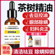 茶树精油100ml祛痘眼睛螨虫眼部除螨面部清洁去豆泡脚咽喉spa油