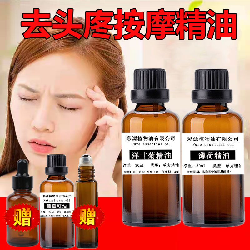 头庝头部按摩精油疏通经络头疗