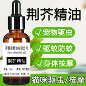纯荆芥精油别名猫薄荷香荆芥油驱蚊猫咪驱虫单方有机宠物驱虫精油