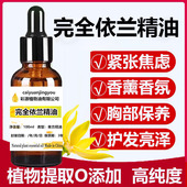 马达加斯加完全依兰精油单方护肤身体按摩奔放松减压调情卧室香薰