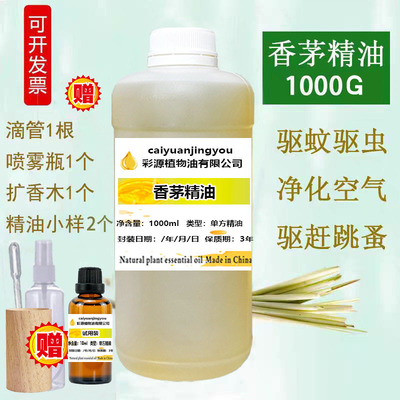 纯天然泰国香茅精油驱蚊防蚊单方100ml香薰驱蚊精油柠檬香茅精油