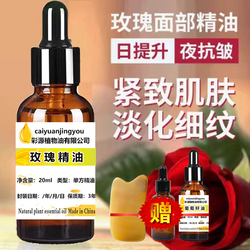 新疆大马士革玫瑰精油30ml脸部面部单方身体按摩油私处按摩全身