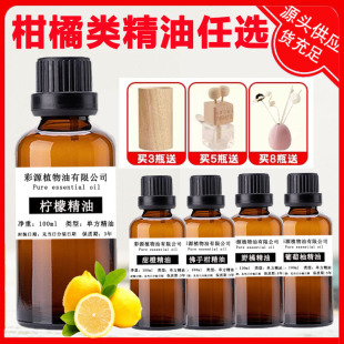 纯果皮压榨甜橙精油柠檬葡萄柚野橘佛手柑精油橘香薰家用净化空气