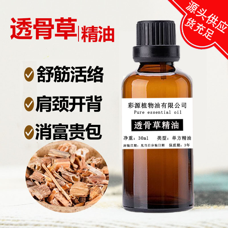 纯透骨草精油富贵包通经络凤仙透骨草肩颈刮痧精油全身按摩油推背
