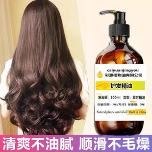 护发精油玫瑰甜橙雪松分馏椰子油阿甘油干枯毛躁补水持久留香顺滑