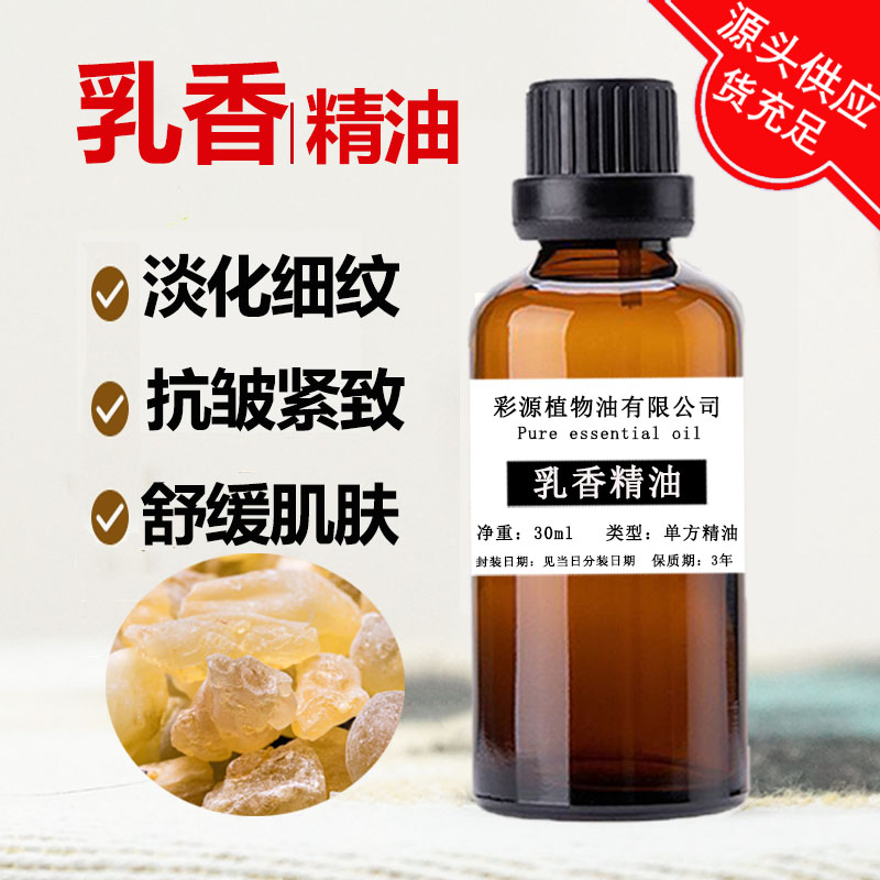 提拉紧致抗皱超临界乳香精油护肤