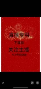 直播专拍链接