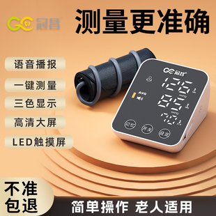 冠昌充电语音测电子家用老人压全自动上臂式量血压计测量表