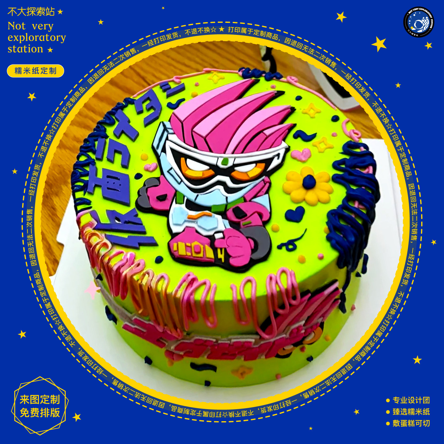 假面骑士生日糯米纸打印定制