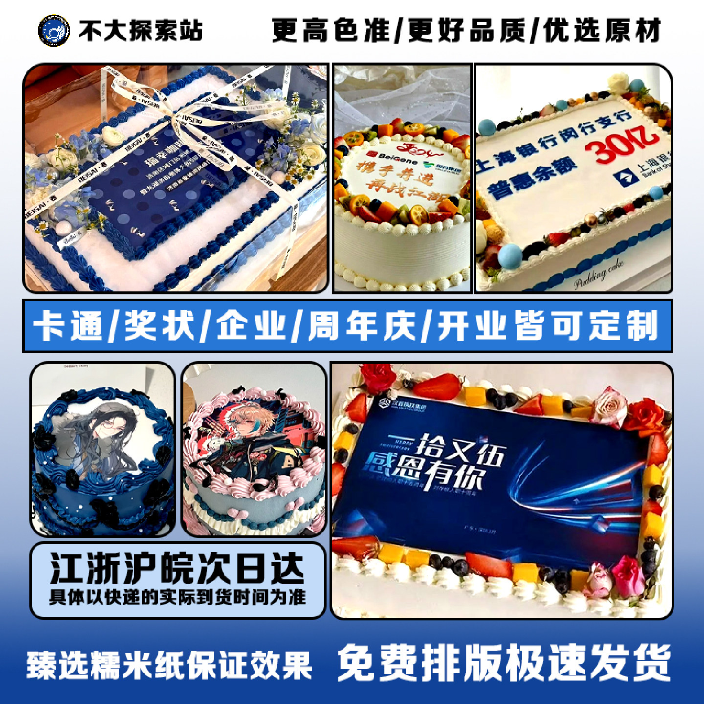 糯米纸打印定制企业图片照片春节新年周年年会开业糖霜纸蛋糕装饰,节庆用品/礼品,蛋糕/烘焙装饰用品,淘宝优惠券,粉丝福利购,淘宝优惠卷