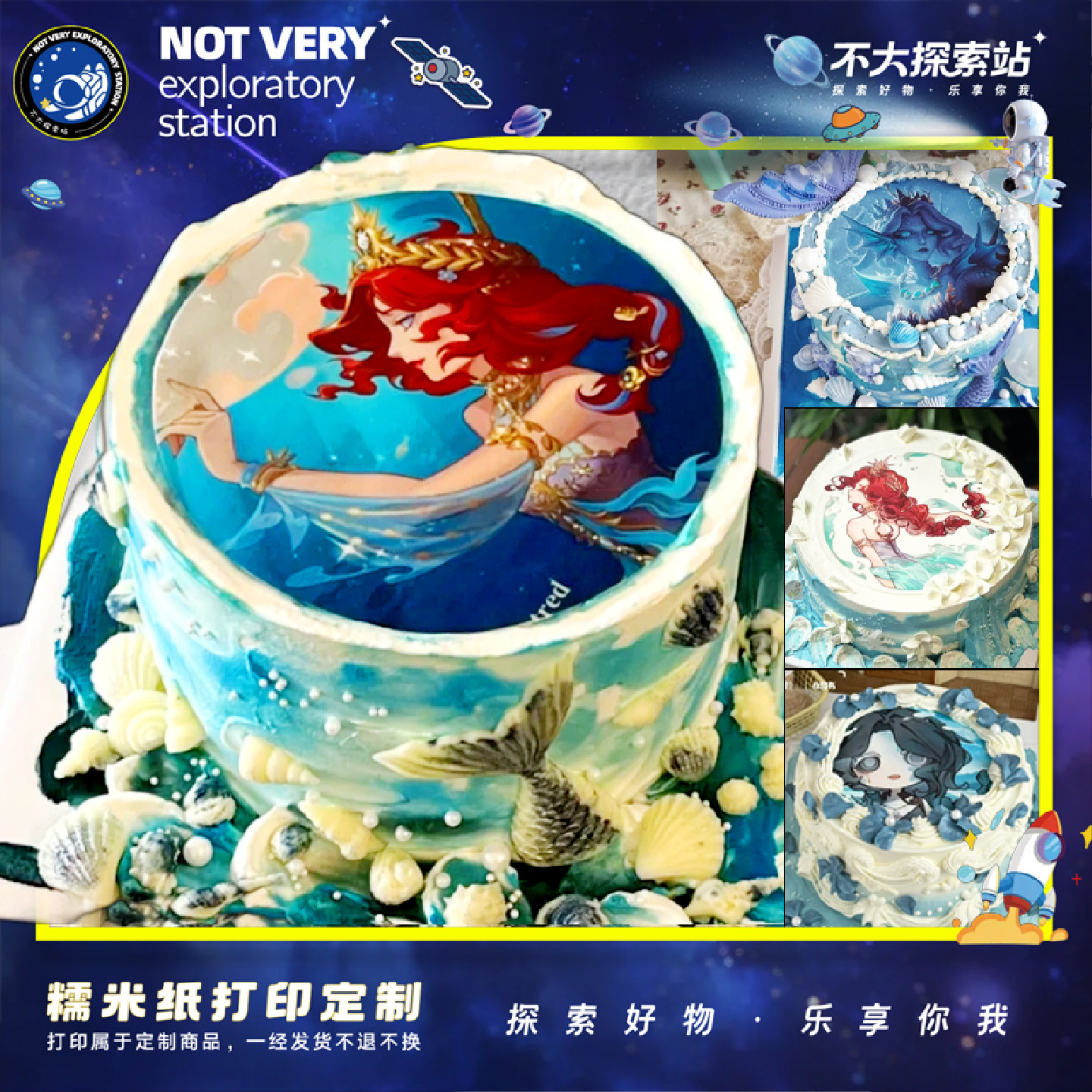 渔女糯米纸打印定制第五人格