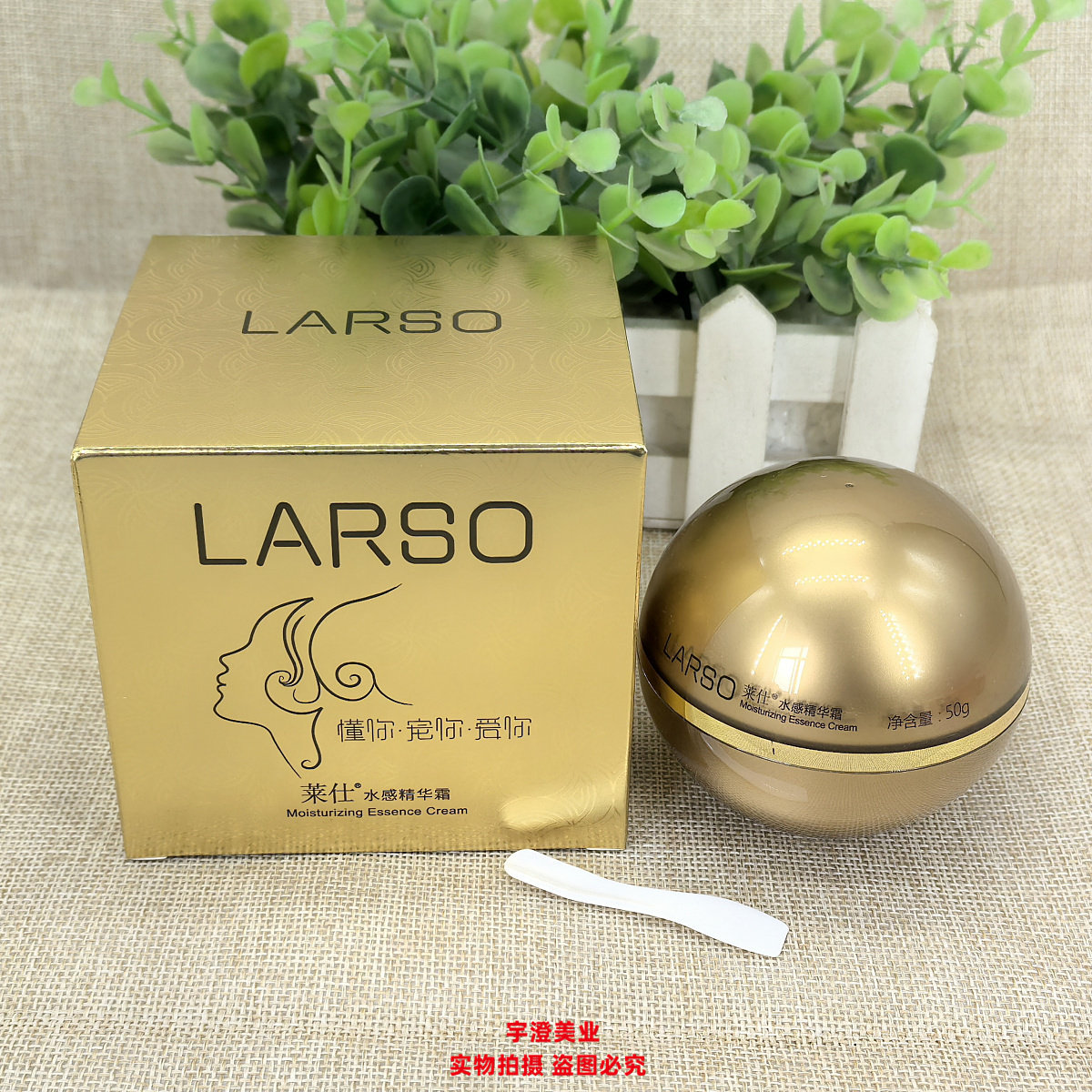 莱仕水感精华霜50g保湿补水