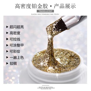 高密度铂金胶碎钻微金属拉线彩绘美甲光疗胶爆闪璀璨沟边超亮色银