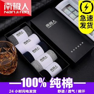 南极人纯棉袜子男士商务中筒袜经典短袜透气吸汗四季长袜夏天船袜