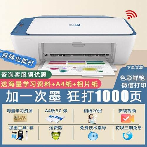 惠普无线打印机家用小型复印一体