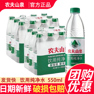 农夫山泉纯净水550ml*72瓶整箱