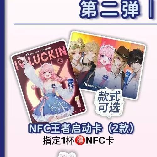 王者荣耀X瑞幸联名周边