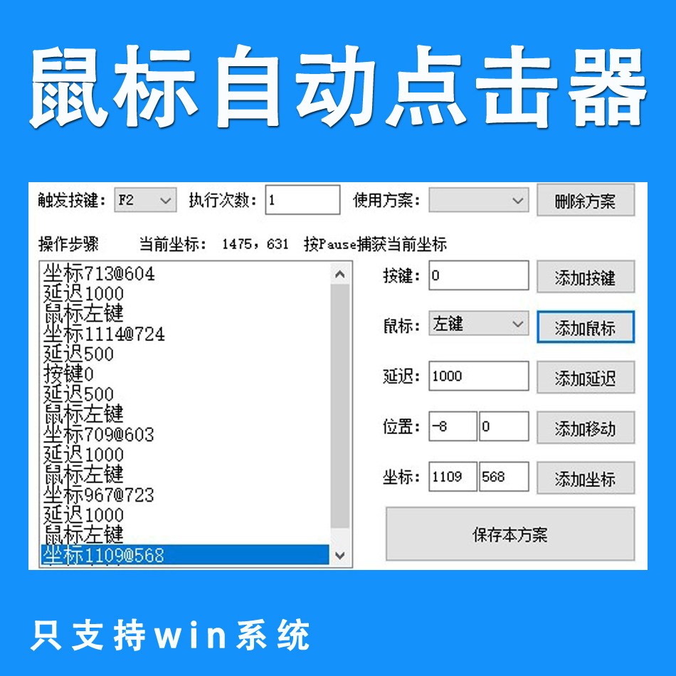 鼠标连点软件工具 电脑鼠标键盘自动输入点击器 多点循环点击脚本