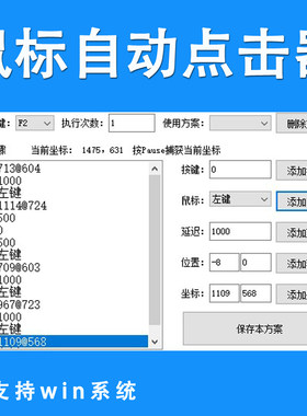 鼠标连点软件工具 电脑鼠标键盘自动输入点击器 多点循环点击脚本
