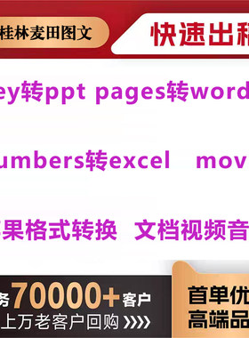 key转换ppt pages转word pdf numbers excel打开苹果文档格式视频