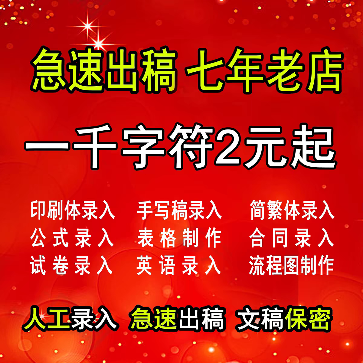 中英文代打字服务手写稿件文字录入繁体公式人工整理表格办公资料