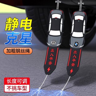 汽车用防静电带静电消除释放神器接地条拖带绳带挂件轿车