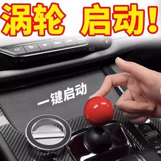 汽车摇杆球创意操纵遥杆开关按钮创意高颜值汽车一键启动装饰球