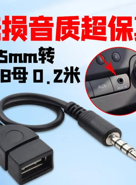 车载3.5mm插头aux转usb插U盘音频转换线车用音响aux音频MP3转接头