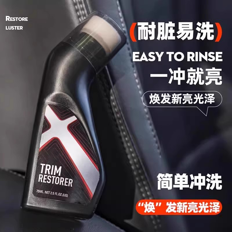 汽车塑料翻新剂镀晶修复发白老化还原黑色内饰件轮胎光亮剂表板蜡