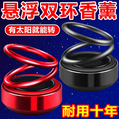 车载香水太阳能汽车香薰悬浮摆件男士高档车内装饰品香氛持久淡香