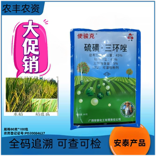 安泰正品45%硫磺三环唑悬浮剂水稻稻瘟病杀菌剂农药农用老牌子