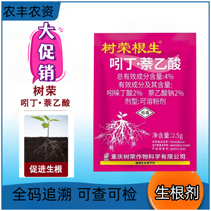 促进生长生长调节剂4%吲树荣