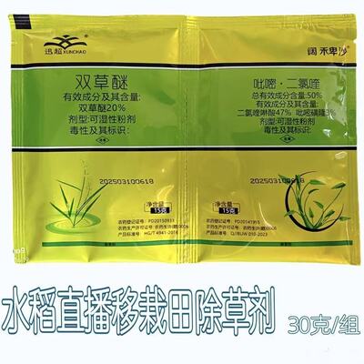 迅超阔禾卑沙水稻田除草剂 双草醚 吡嘧磺隆二氯喹啉酸