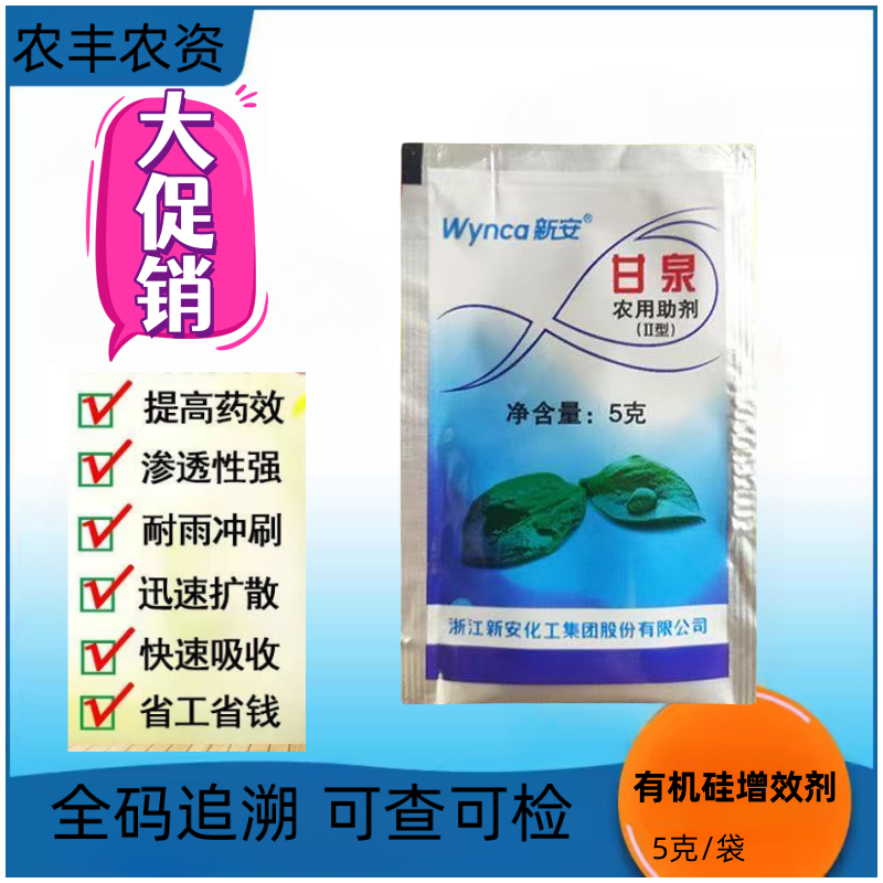20%减少用水量渗透扩展提高药效