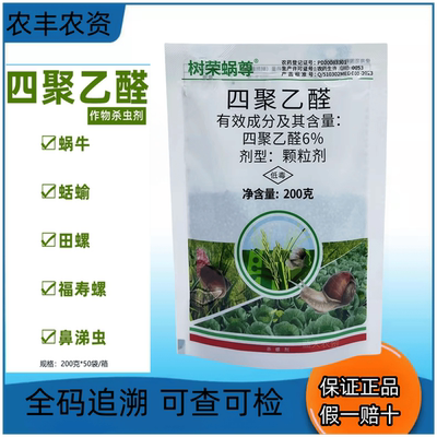 树荣蜗尊专杀蜗牛药四聚乙醛粉剂杀蜗牛药喷雾型蜗牛撒整箱批发
