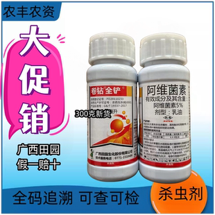 广西田园5%钻心虫阿维菌素杀菜青虫水稻钻心虫卷叶虫生物杀虫剂