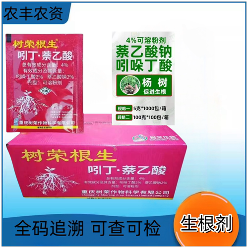 促进生长生长调节剂4%吲树荣