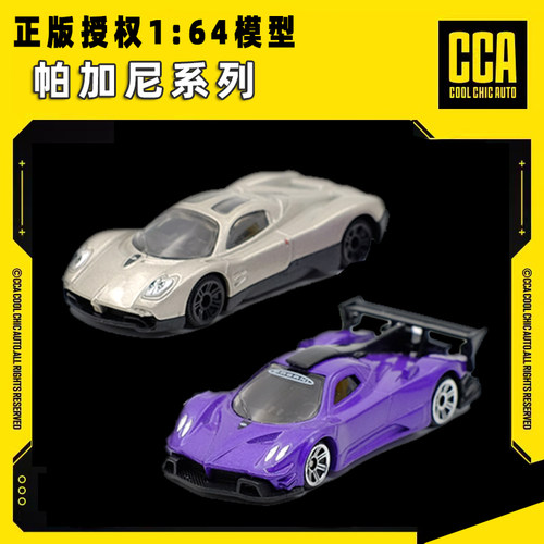 正版帕加尼乌托邦164车模