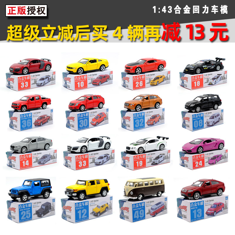 买4减1彩珀儿童玩具合金汽车模型儿童仿真迷你回力小轿车收藏摆件