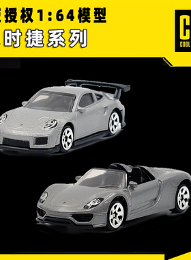 正版授权保时捷911GT2RS/918合金汽车模型1:64玩具车避震微缩模型