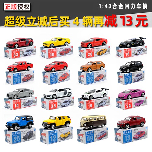 买3送1143彩珀儿童玩具合金小车
