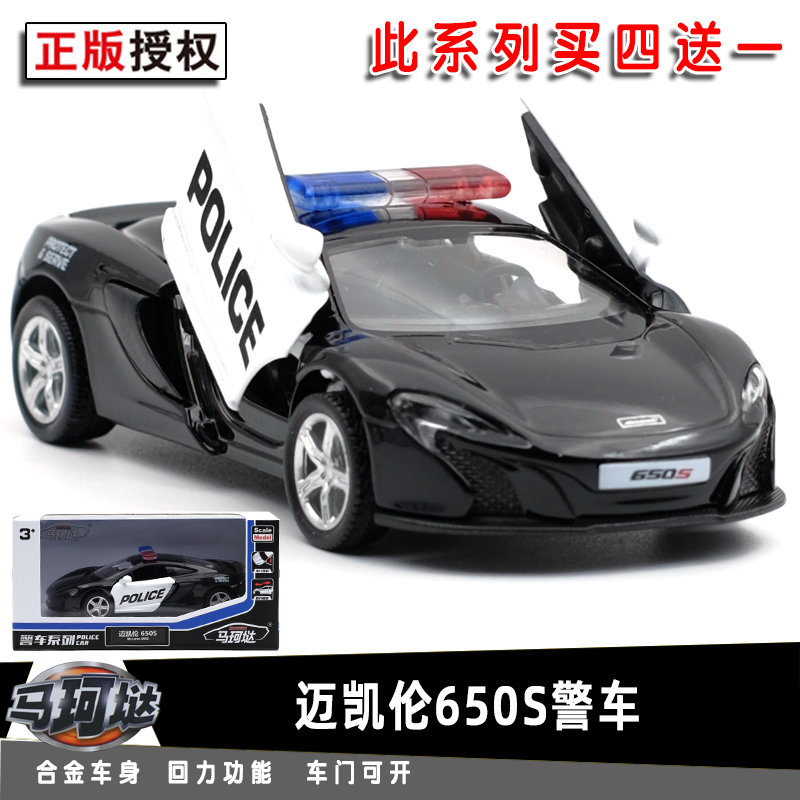 马珂垯合金汽车模型儿童男孩警车
