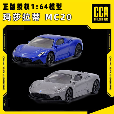 正版授权玛莎拉蒂MC20超跑合金汽车模型1:64玩具小车避震微缩模型