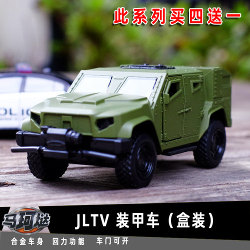 马珂垯装甲车军事模型合金买4送1