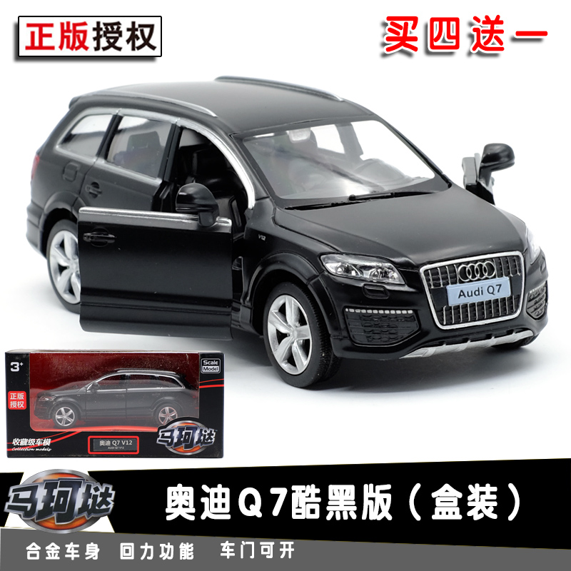 包邮马珂奥迪合金汽车模型
