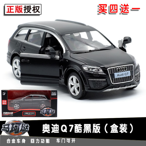 包邮马珂奥迪合金汽车模型