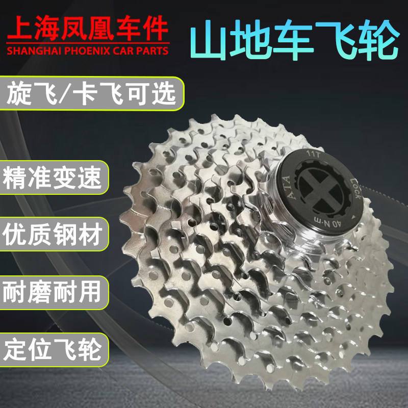 上海凤凰车件登山车飞轮卡飞21速旋式7速27卡式10速自行车9速飞轮