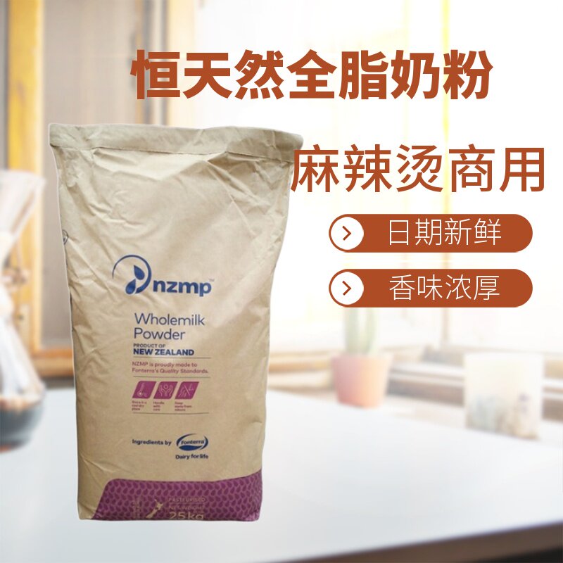新西兰恒天然全脂奶粉25公斤麻辣烫商用无糖冰淇淋牛轧糖烘焙奶粉
