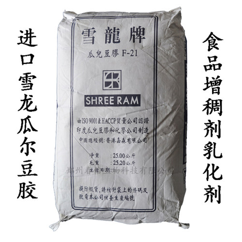 瓜尔豆胶食品级瓜儿胶冰激凌饮料牛奶增稠乳化稳定剂高粘度瓜尔胶