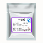 牛磺酸粉人用食品级饮料功能健身去水肿猫牛黄酸氨基酸让眼睛明亮